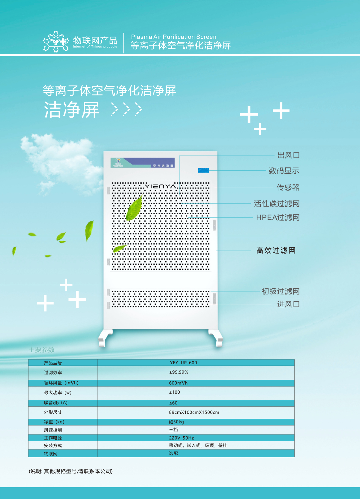 伊恩雅等离子空气净化洁净屏