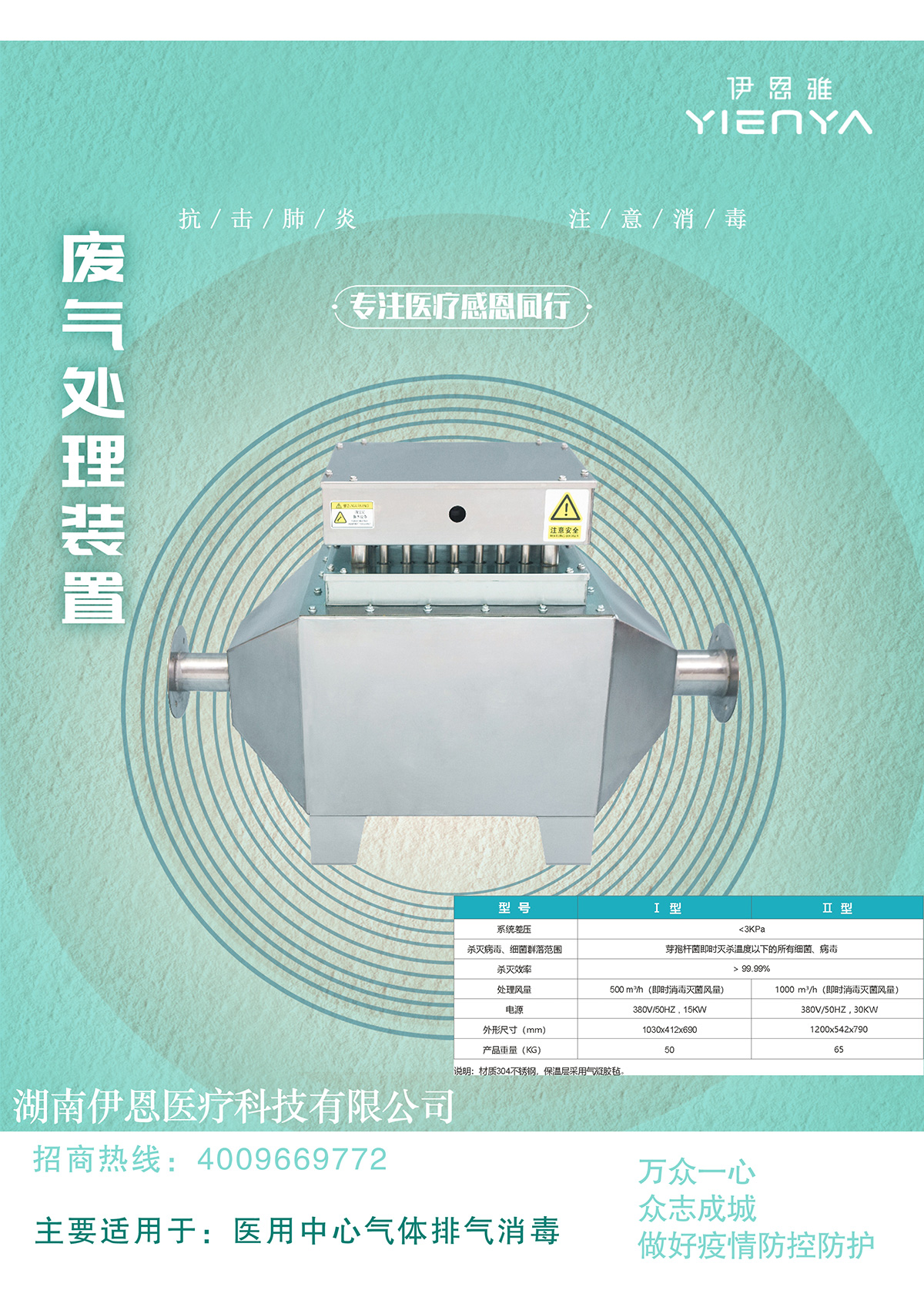 伊恩雅废气处理装置